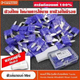 ฟิวส์รถยนต์ Mini ฟิวส์แท้จากญี่ปุ่น​ 3A 50ตัว แถมที่คีบฟิวส์ | Automotive Blade Fuse Mini 3 Ampare 50Pcs #P017