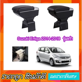 ที่ท้าวแขน ที่วางแขน  ที่พักแขน ในรถ Suzuki Ertiga 2013-2018 เป็นรุ่น Jumbo top สุด มี USB 7 ช่องที่ราคาถูกที่สุด