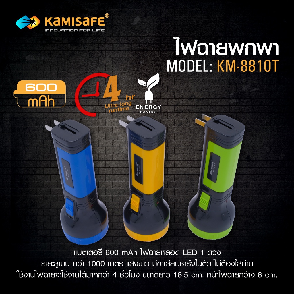 Kamisafe KM- 8810T ไฟฉาย LED  ไฟฉายแรงสูง ชาร์จไฟบ้าน ประหยัดทนทาน เดินป่า แคมป์ปิ้ง มีให้เลือก 3 สี ความยาวแสง 1 Km.