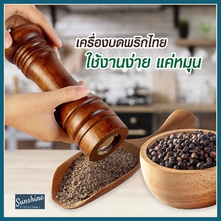 จัดส่งที่รวดเร็ว เครื่องบดพริกไทย ที่บดพริกไทย ที่บดเครื่องเทศ บดสมุนไพร 8 นิ้ว