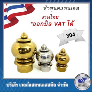 หัวเสา,หัวขุน,สำหรับงานตกแต่งรั้ว