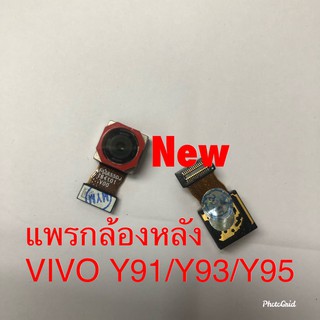 แพรกล้องหลัง ( Rear Camera ) Vivo Y91/Y93/Y95