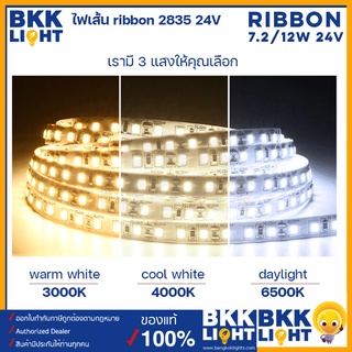 ไฟเส้น striplight (ของดีไม่ห่วย) led ribbon striplight 7.2w 12w 24v ริบบ้อน อย่างดี มีประกัน 3 ปี