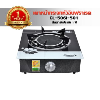 GMAX เตากล่องหน้ากระจกเดี่ยว หัวอินฟาเรด รุ่นGL-506I-501