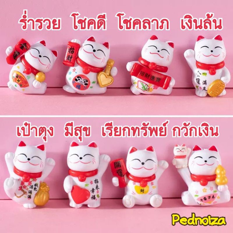แมวกวัก แมวนำโชค แมวกวักญี่ปุ่น แมวมงคล แมวความหมายดี
