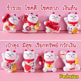 แมวกวัก แมวนำโชค แมวกวักญี่ปุ่น แมวมงคล แมวความหมายดี