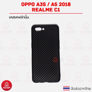 เคสเคฟล่า Oppo A3s A5 2018 CPH1803 Realme C1 ออปโป เอ3เอส เอ5 2018 และ เรียวมี ซี1