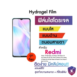 Hydrogel ฟิล์มไฮโดรเจล Redmi Note 105G Note 10 Note 10S Note 10 Pro Note 9T Note 9Pro Note 9 Note 9s Note 8 Note 6