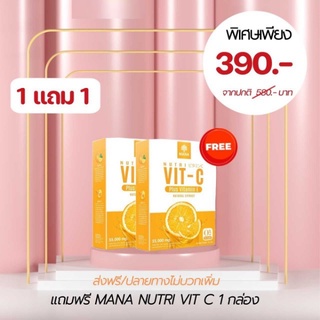 MANA NUTRI VIT C ( 1 แถม 1 กล่อง )