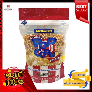 แมกกาแรตเมล็ดข้าวโพดดิบ 560ก.MCERARETT SEED CORN 560 G.