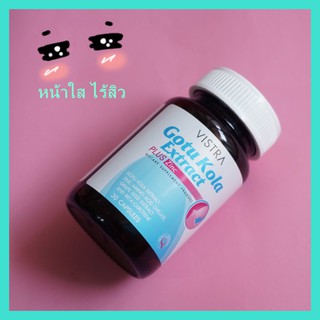 รับประกันของแท้! Vistra Gotu Kola Extract+Zinc 30 Capsule