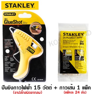 Stanley ปืนยิงกาวขนาดเล็ก 15 วัตต์ (ขาปลั๊กกลม) รุ่น 69-GR10B พร้อม กาวเส้น 1 แพ็ค (24 แท่ง) รุ่น GS10DT ( Glue Gun + Glue Stick )