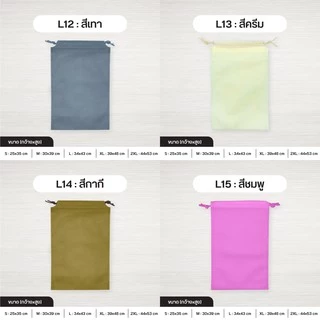 [S/M/L] ถุงผ้าสปันบอนด์หูรูด รุ่น Standard ลดโลกร้อน 5 ขนาด 15 สี