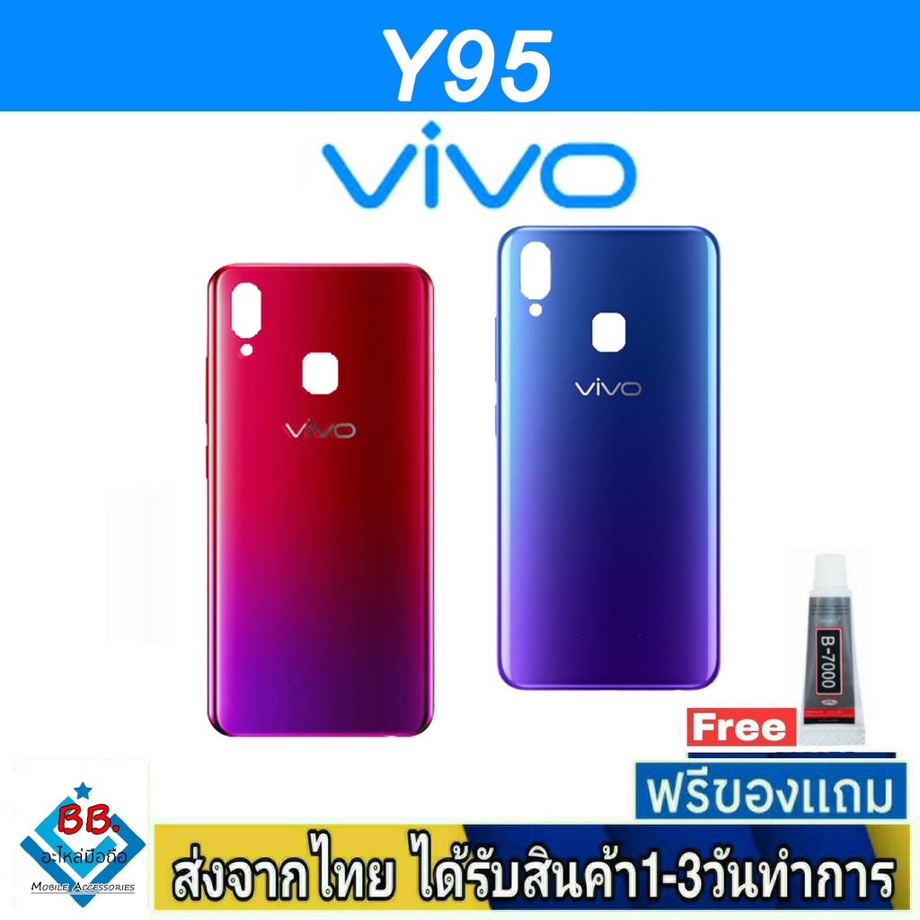 ฝาหลัง VIVO Y95 พร้อมกาว อะไหล่มือถือ ชุดบอดี้ VIVO รุ่น Y95