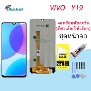 หน้าจอ vivo Y19 หน้าจอ LCD พร้อมทัชสกรีน vivo Y19 LCD Screen Display Touch Panel For วีโว่ Y19,vivo 1915