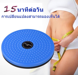 ส่งฟรี [ราคาถูก]จานหมุนเอวเล็ก ออกกำลังกายที่บ้าน เส้นผ่านศูนย์กลาง 24.5 ซม