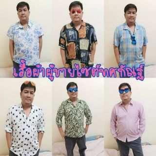เสื้อผู้ชายไซต์ยักษ์