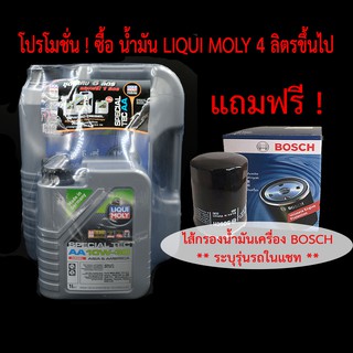 LIQUI MOLY น้ำมันเครื่อง SPECIAL TEC AA ( Diesel ) 10W-30 CK-4 ขนาด 7 ลิตร**