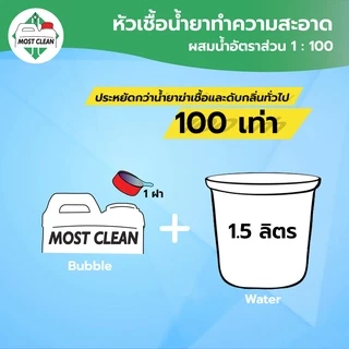 MostClean น้ำยาถูบ้าน BUBBLE 3800 ml ทำความสะอาดได้อเนกประสงค์ ไม่มีกลิ่น ลดภูมิแพ้ PH เป็นกลาง