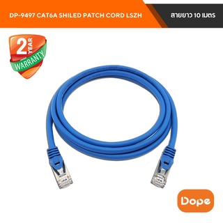 Dope สายแลน Patch Cord CAT6A S/FTP LSZH Shield มีฟอยล์หุ้ม ขนาด 10 / 15 / 20 เมตร.