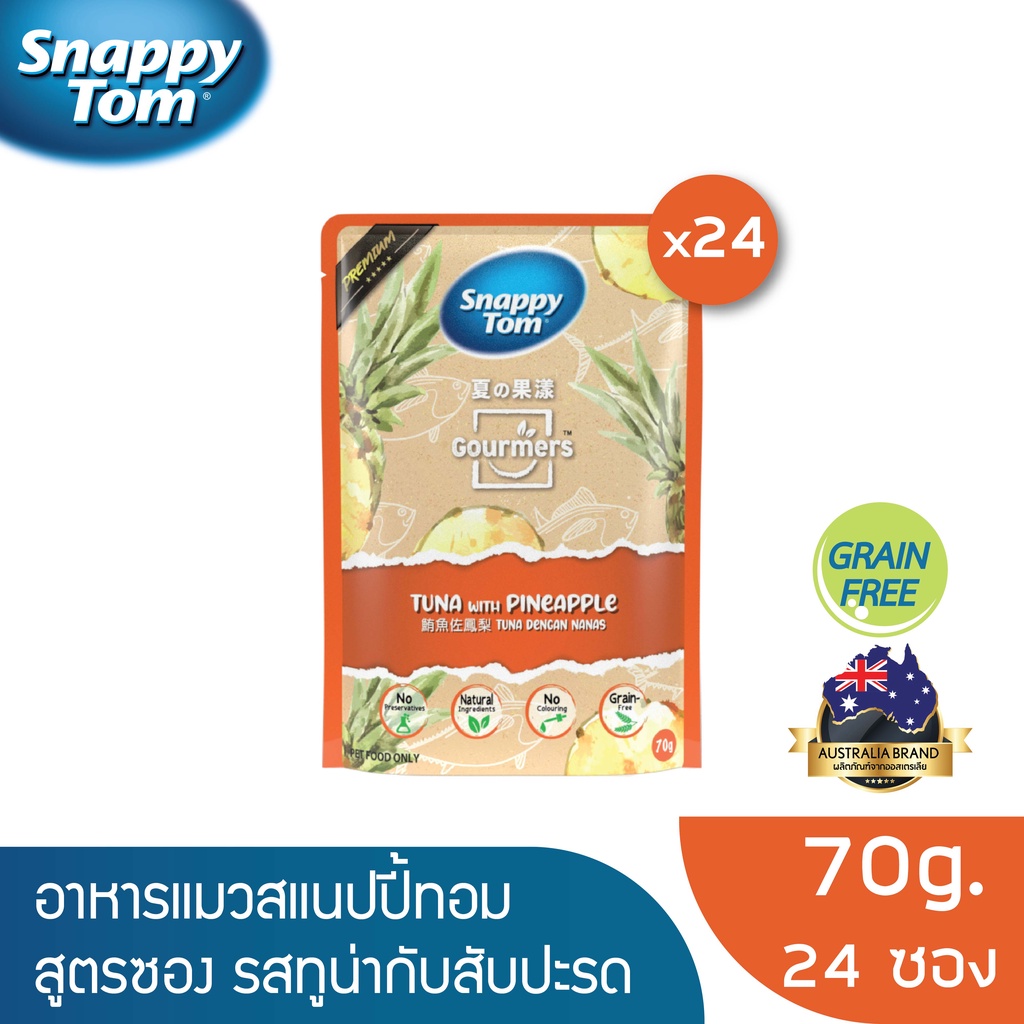สแนปปี้ทอม อาหารแมว 70 กรัม ทูน่ากับสับปะรด x24ซอง (Snappy Tom CAT FOOD 70g. Tuna with Pineapplex24)