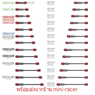 Orlandoo Hunter : เพลาขับขนาดบางพิเศษ สำหรับ Orlandoo Hunter : MD3 Series พร้อมส่งจากร้าน mini-racer