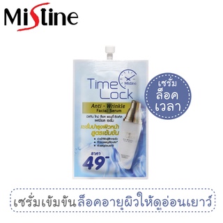 ครีมซอง มิสทีน ไทม์ ล็อค แอนตี้-ริงเคิล เฟเชี่ยล เซรั่ม 7 มล. (พกพา) Mistine Time Lock Anti-Wrinkle Facial Serum 7 ml.