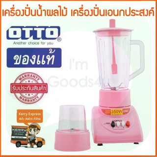 🍎🍹อะไหล่ OTTO เครื่องปั่นน้ำผลไม้ 1ลิตร 350 วัตต์ รุ่น BE-120 อะไหล่แท้ทุกชิ้น