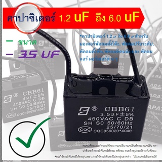 แค๊ปพัดลม 3.5uf 450VAC