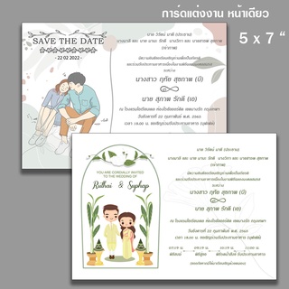 การ์ดแต่งงาน wedding card การ์ดเชิญ หน้าเดียว แนวมินิมอล งานไทย วินเทจ คลาสสิค ลายการ์ตูน พร้อมซอง