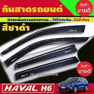 กันสาด สีชาดำ Havel H6 Great Wall กันสาดhaval h6 gw havel h6 ของแต่งhaval h6 (A)