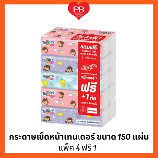 🔥ส่งเร็ว•ของแท้•ใหม่🔥Tendre เทนเดอร์ กระดาษเช็ดหน้า ซอฟท์แพ็ค รุ่น 4+1 ขนาด 150 แผ่น