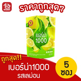 เนเจอร์กิฟ เบอร์น่า1000 กลิ่นเลมอน 50กรัม(10กรัม x 5ซอง)