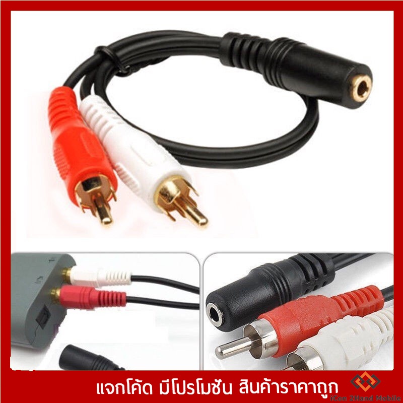 สาย 3.5mm Sterio ตัวเมีย  To 2 RCA ตัวผู้ 30 เซนติเมตร