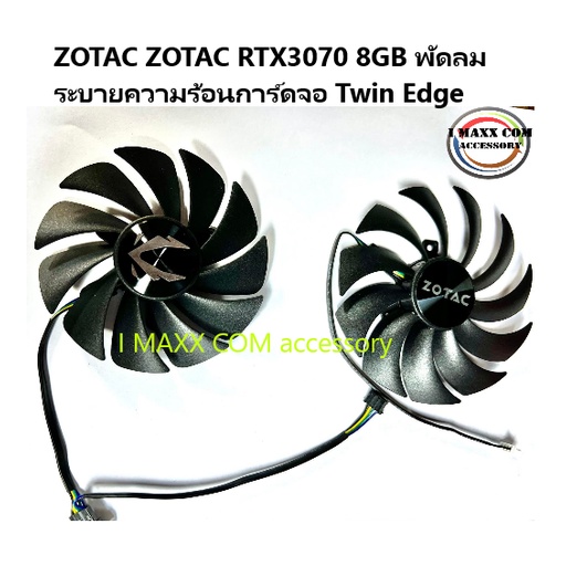 ZOTAC ZOTAC RTX3070 8GB พัดลมระบายความร้อนการ์ดจอ Twin Edge(1ชุด2ใบพัดลม)