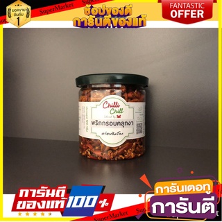 ⭐พิเศษ⭐ Selected by Poo Chilli Chill 125g. พริกกรอบคลุกงา 125 กรัม สินค้านำเข้า 🚙💨