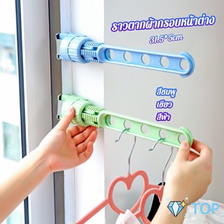 ราวตากผ้าล๊อคกับกรอบหน้าต่างติดตั้งง่าย กรอบหน้าต่าง ไม้แขวนเสื้อ