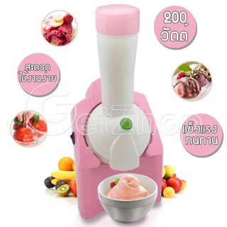 เครื่องทำไอศกรีม &amp; โยเกิร์ตผลไม้ Ice cream Maker Kingbird รุ่น ZQ-IC01 - (Pink)