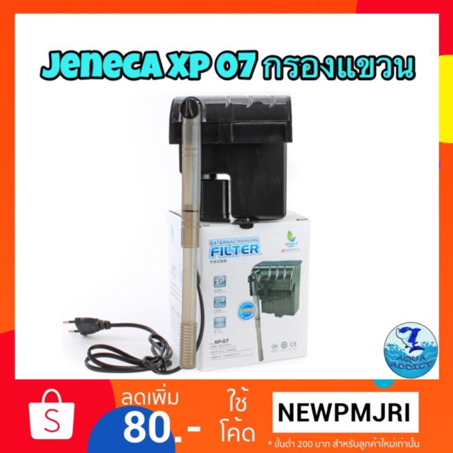 กรองแขวน Jeneca xp 07