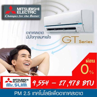 มิตซู อินเวอเตอร์ 2 ดาว 🔥ส่งทั่วไทย ฟรีติดตั้ง กทม SUPER INVERTER GT SERIES  MITSUBISHI ELETRIC MR. SLIM รุ่นMSY-GT13VF