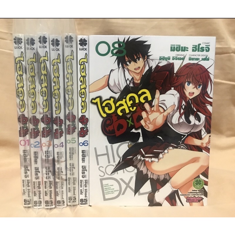 High school dxd มังงะ เล่ม1-6,8