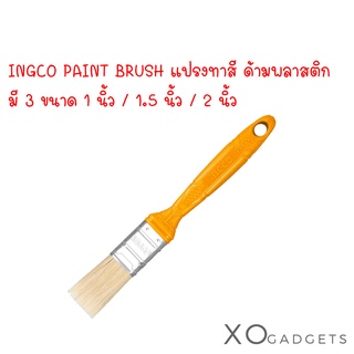 INGCO แปรงทาสี ด้ามพลาสติก Paint Brush ขนาด 1นิ้ว / 1.5 นิ้ว / 2 นิ้ว