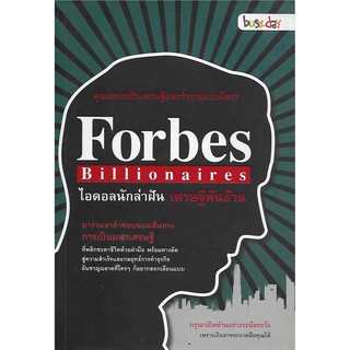 Forbes Billionaires ไอดอลนักล่าฝัน เศรษฐีพันล้าน