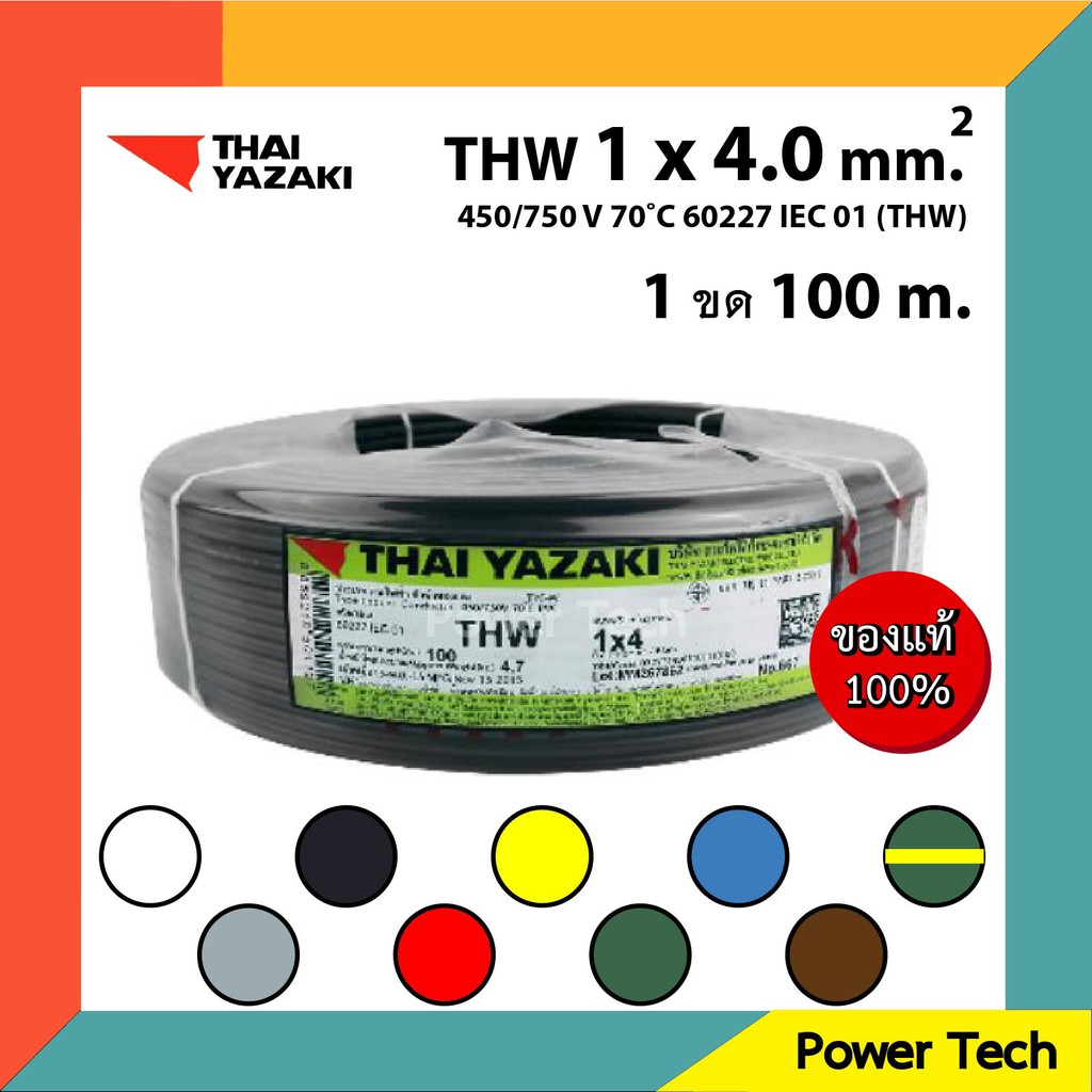 Thai Yazaki ไทย ยาซากิ สายไฟ Thw 1 X 4 Mm (100 ม.) Iec 01 60227 ของแท้ 100%  ราคาถูก | Shopee Thailand