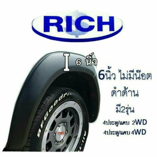 คิ้วล้อ TOYOTA REVO 2015-2018 ดำด้าน6 นิ้ว เรียบ 4W