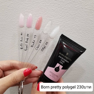 Born Pretty Polygel โพลีเจล เจลต่อเล็บ อุปกรณ์แตกแต่งเล็บ เพื่อสร้างเล็บปลอม เนื้อดี ยืดหยุ่น ไม่หักง่าย ราคาถูก