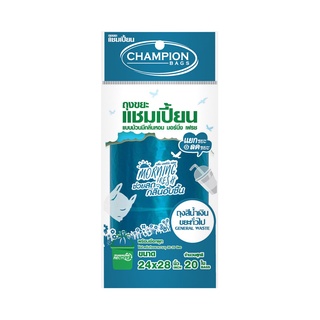 ถุงขยะแชมเปี้ยน  CHAMPION แบบม้วนสีน้ำเงิน 24 x 28 นิ้ว แพ็ค 20 ใบ  ถุงขยะ  Champion Garbage Bags Roll Blue 24 x 28 inch