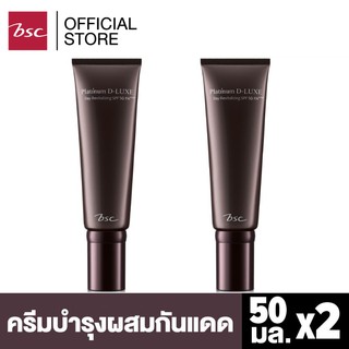 [ SET 2 ชิ้นสุดคุ้ม ] BSC PLATINUM D-LUXE DAY REVITALIZING SPF 50 PA+++