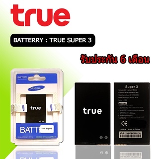 Battery Ture Super3 แบตทรู แบตเตอรี่ทรูซูเปอร์3 Battery Turesuper3 แบตเตอรี่ ทรู ซูเปอร์3 รับประกัน6เดือน