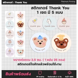 สติกเกอร์ Thank You สติกเกอร์ขอบคุณ สีพาสเทล สติกเกอร์ติดขนม สติกเกอร์กันน้ำ ฉลากสินค้าสำเร็จรูป สติกเกอร์ไดคัท [No.S4]